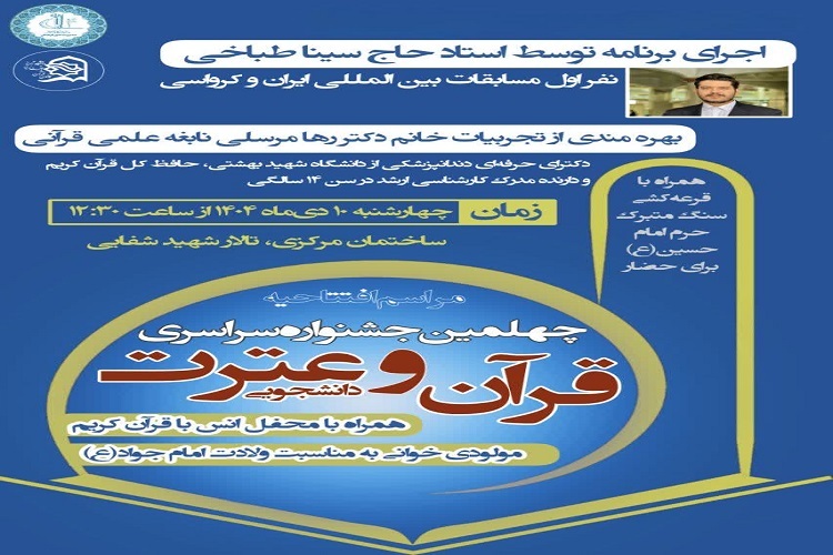 جشنواره سراسری قرآن و عترت دانشجویی، دانشگاه تبریز