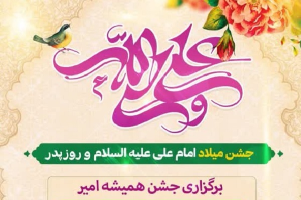 اجرای ویژه‌برنامه «همیشه امیر» در فرهنگسرای قرآن