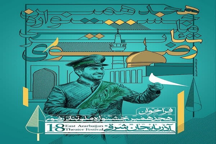 جشنواره تئاتر رضوی جشنواره تئاتر رضوی