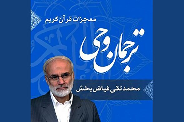 صوت | معجزات قرآن کریم