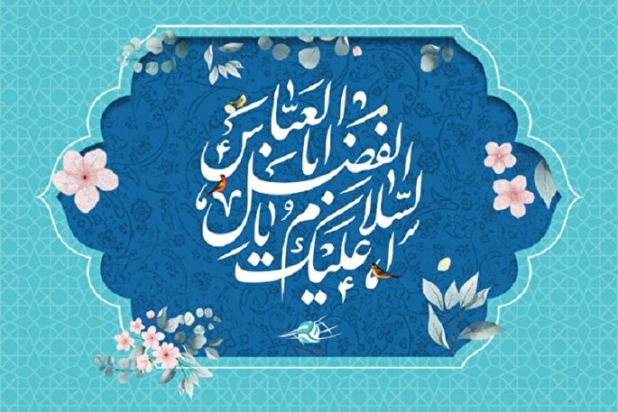 بصیرت؛ رمز ماندگاری حضرت عباس(ع) در تاریخ