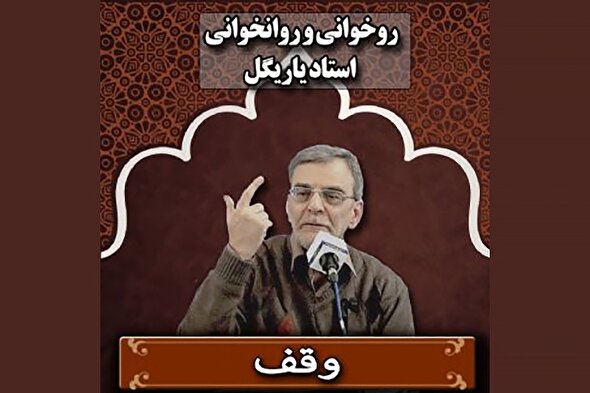 صوت | آموزه‌های وقف در روخوانی و روان‌خوانی قرآن کریم