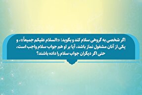 فتوتیتر | حکم شرعی جواب سلام دادن نمازگزار