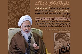فتوتیتر | فقر، تازیانه‌ای دردناک