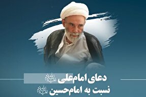 فیلم | دعای امام علی(ع) نسبت به امام حسین(ع)