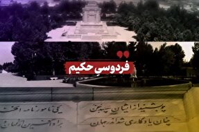 فیلم | فردوسیِ حکیم