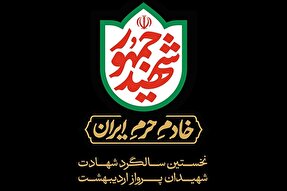 طرح | تصاویر ویژه اولین سالگرد شهادت شهید خدمت