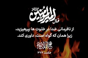 طرح | از نافرمانی خدا بپرهیزید