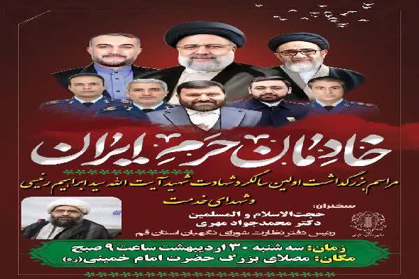 بزرگداشت شهدای خدمت در شهرکرد برگزار میشود بزرگداشت شهدای خدمت در شهرکرد برگزار میشود