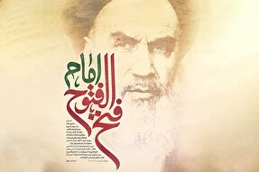 طرح | فتح‌الفتوح امام(ره)