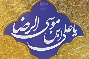 طرح | زیارتِ امام رئوف