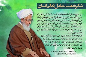 فتوتیتر | شکر نعمت، عامل تعالی انسان