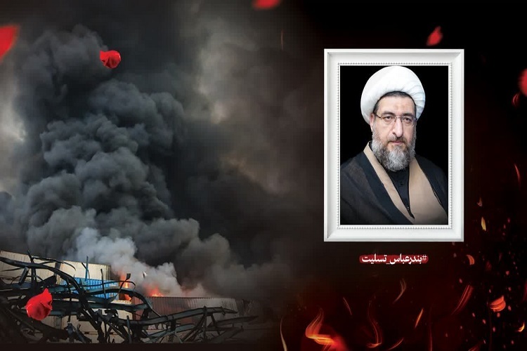 پیام تسلیت، حادثه بندرعباس