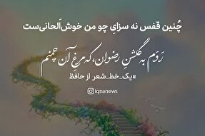 طرح | گلشنِ رضوان