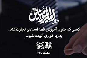 طرح | اهمیت آموزش فقه اسلامی در تجارت