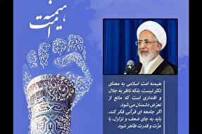 فتوتیتر | هیمنه امت اسلامی