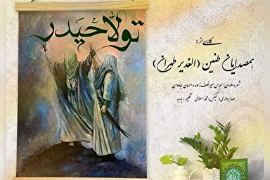 نماهنگ | تولا حیدر