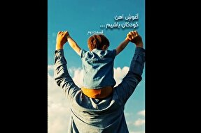 فیلم | بروز نشانه‌های خشم کودکان در شرایط بحرانی