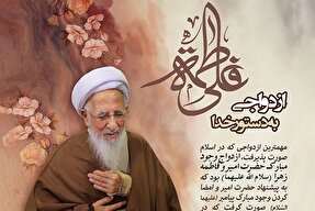 فتوتیتر | ازدواجی به دستور خدا