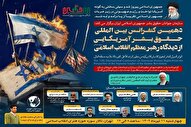 دهمین کنفرانس حقوق بشر آمریکایی از دیدگاه رهبر معظم انقلاب برگزار شد