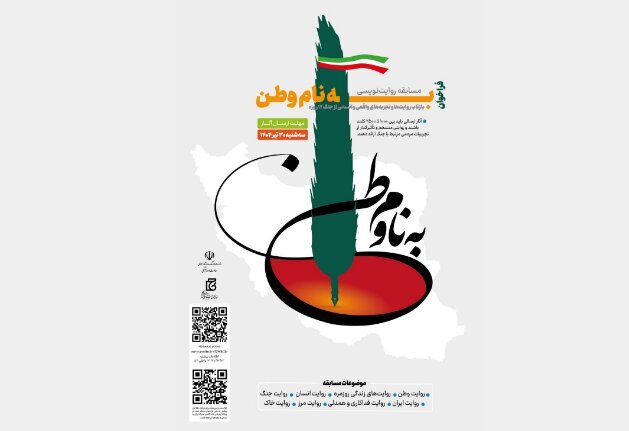 «به نام وطن» بنویسیم