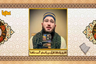 فیلم | تلاوت «سوره نصر» با صوت «احمد عکاشه»