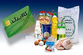 فردا کالابرگ الکترونیکی دهک‌های چهارم و پنجم شارژ می‌شود