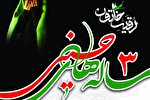 برگزاری همایش ۳ ساله‌های حسینی در آستان حضرت عبدالعظیم(ع)