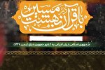 محافل قاریان بین‌المللی در نجف اشرف + فیلم