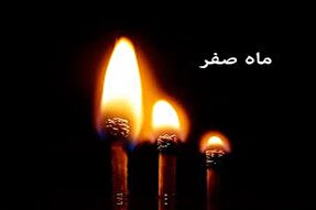 اعمال ماه صفر/ ذکر «یا شدیدالقوی» بگوییم