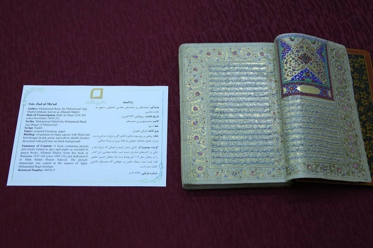 معرفی «زادالمعاد»؛ اثری ماندگار از میراث فقهی