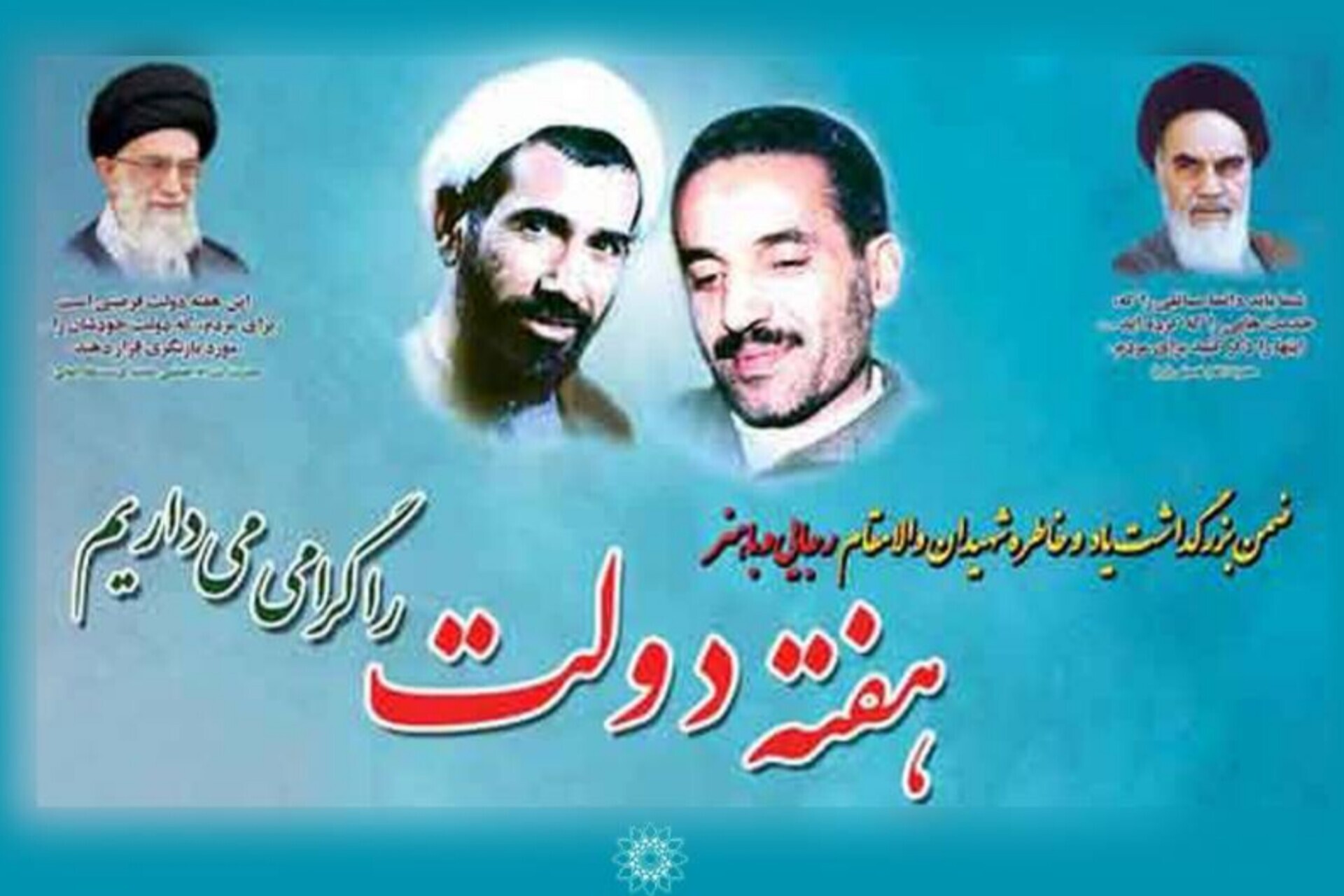 مراسم گرامیداشت شهدای دولت برگزار می‌شود