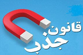 از جذابیت قانون جذب تا تهدید معنویت توحیدی