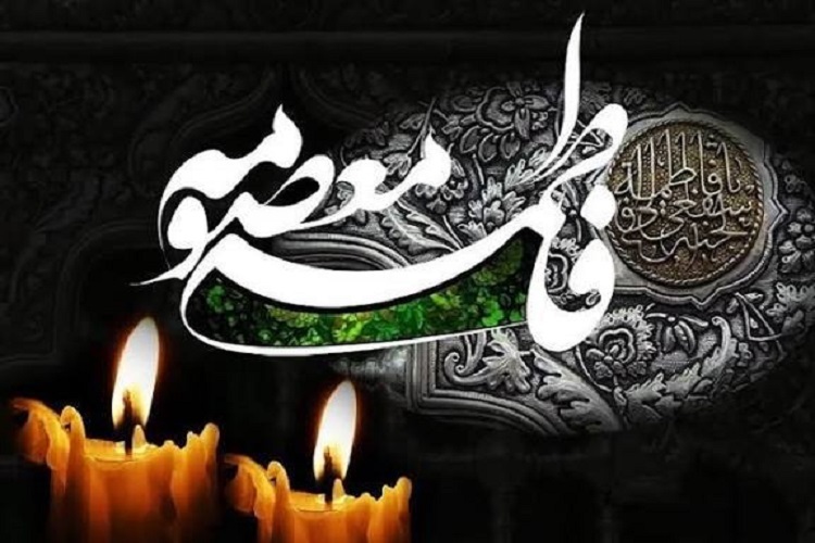 حضرت معصومه(س)