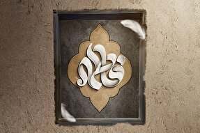 حدیث‌نگاشت | برترین انسانِ روی زمین