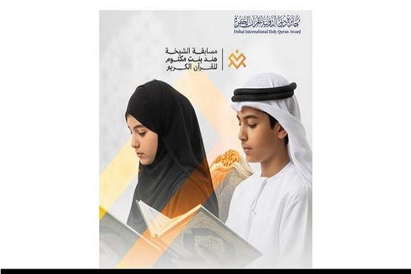مسابقات نهایی قرآن کریم شیخه هند بنت مکتوم آغاز شد