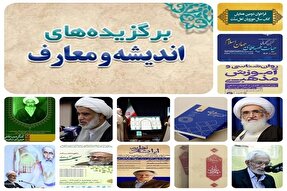 روایت هفت روز اندیشه با عطر علم، ایمان و امید