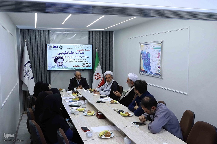 نشست تخصصی، علامه طباطبایی نشست تخصصی، علامه طباطبایی