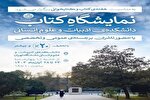 دانشگاه تهران میزبان نمایشگاه کتاب می‌شود