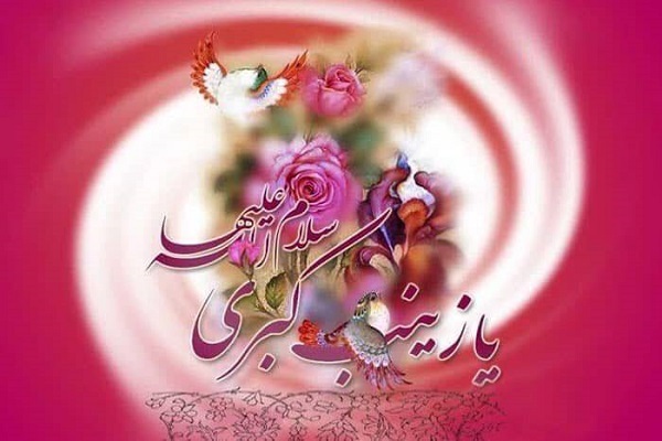 روایت ایستادگی و ایمان حضرت زینب(س) از رادیو