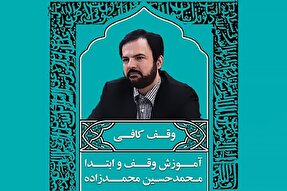 صوت | وقف کافی در علم وقف‌وابتدا