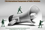 کارگاه‌های آموزشی سمپوزیوم بین‌المللی روابط عمومی برگزار می‌شود