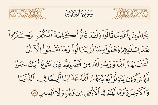 واکنش قرآن به رفتار منافقان در غدیر خم
