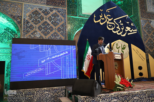 آیین اختتامیه نخستین کنگره بین المللی شعر ترکی غدیر‎‎