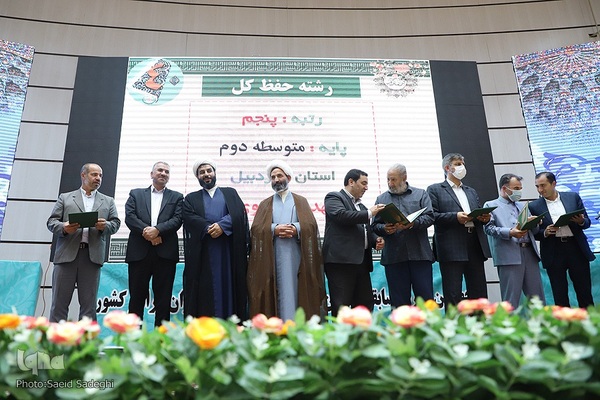 آیین اختتامیه چهلمین دوره مسابقات قرآن، عترت و نماز دانش‌آموزان پسر سراسر کشور