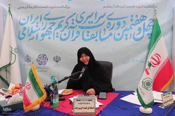 اعضای هیئت داوران بخش بانوان مرحله نهایی چهل و هفتمین دوره مسابقات سراسری قرآن‎