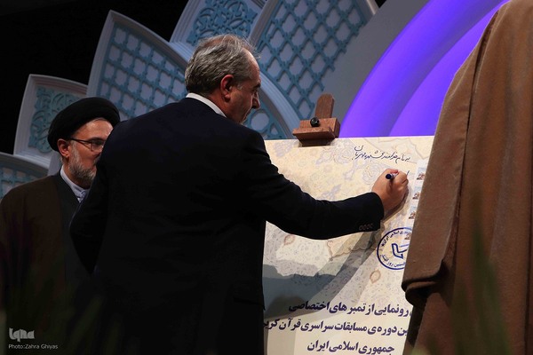 اختتامیه مسابقات سراسری قرآن