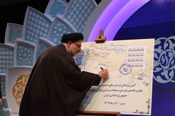 اختتامیه مسابقات سراسری قرآن