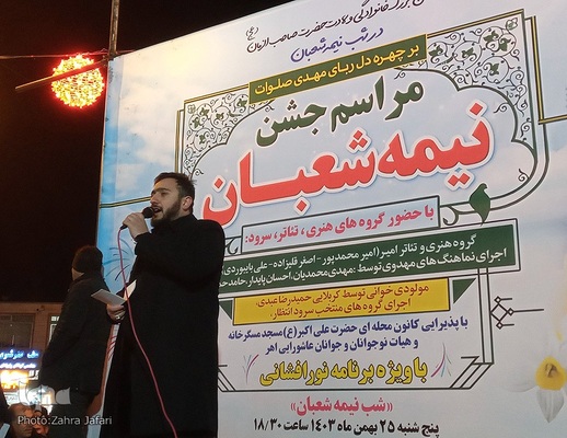 جشن بزرگ نیمه شعبان در شهرستان اهر