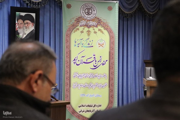 محفل انس با قرآن‎ در تبریز